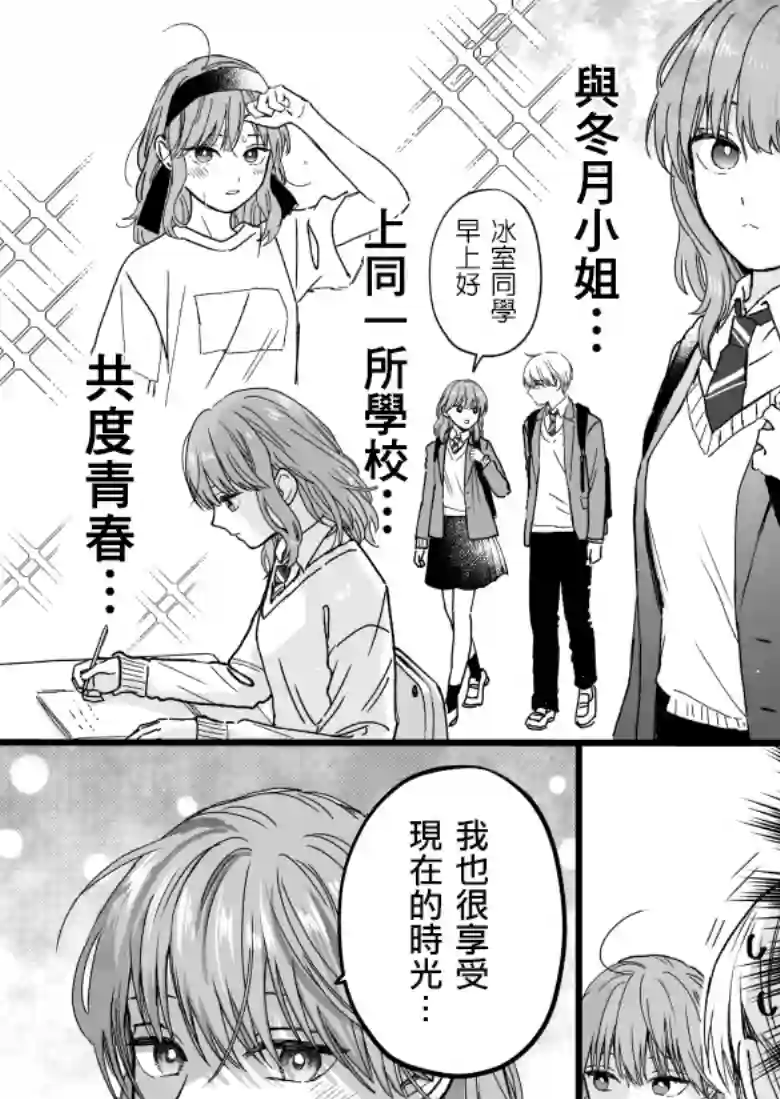冰属性男子与酷酷女同事第28话