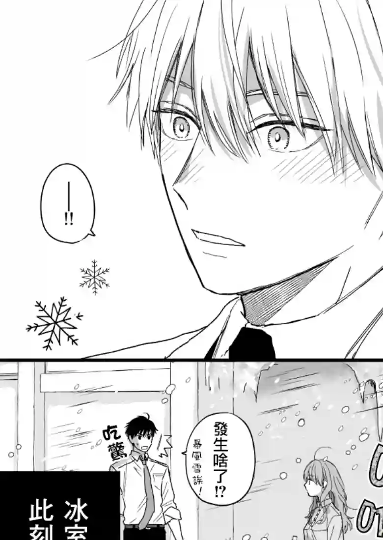 冰属性男子与酷酷女同事第28话