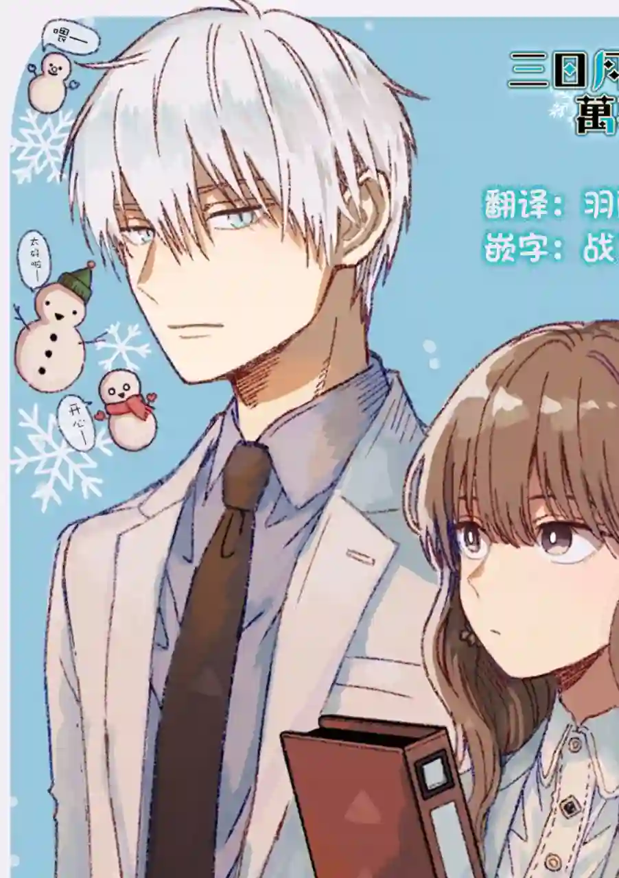 冰属性男子与酷酷女同事第28话