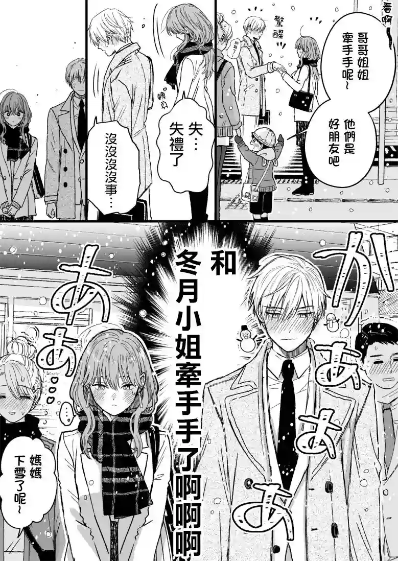 冰属性男子与酷酷女同事第29话