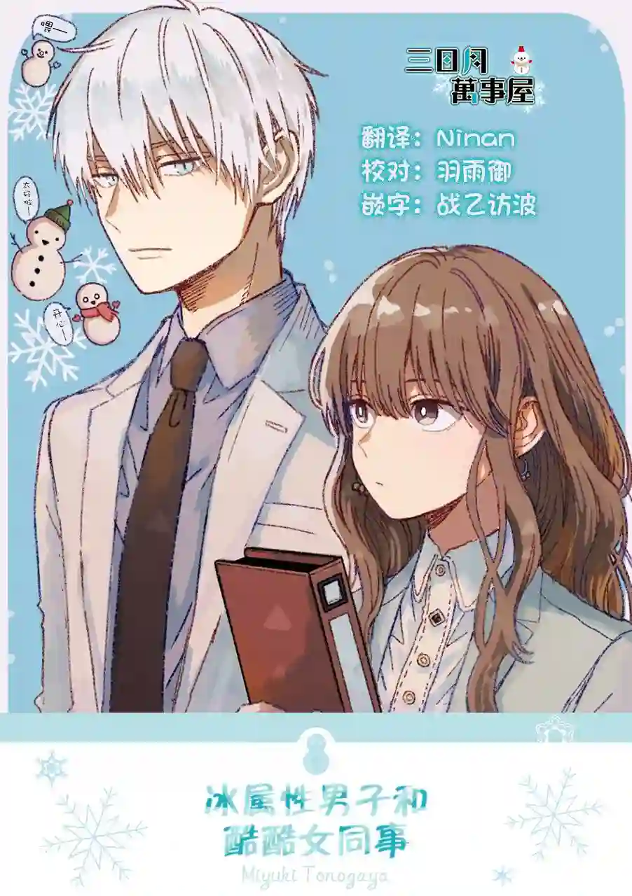 冰属性男子与酷酷女同事第29话