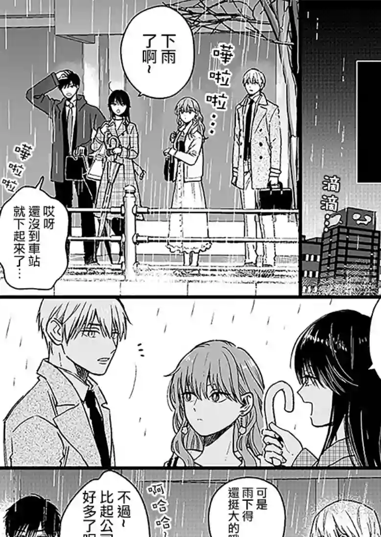 冰属性男子与酷酷女同事第30话