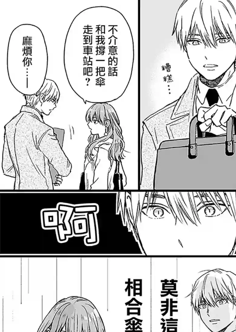 冰属性男子与酷酷女同事第30话