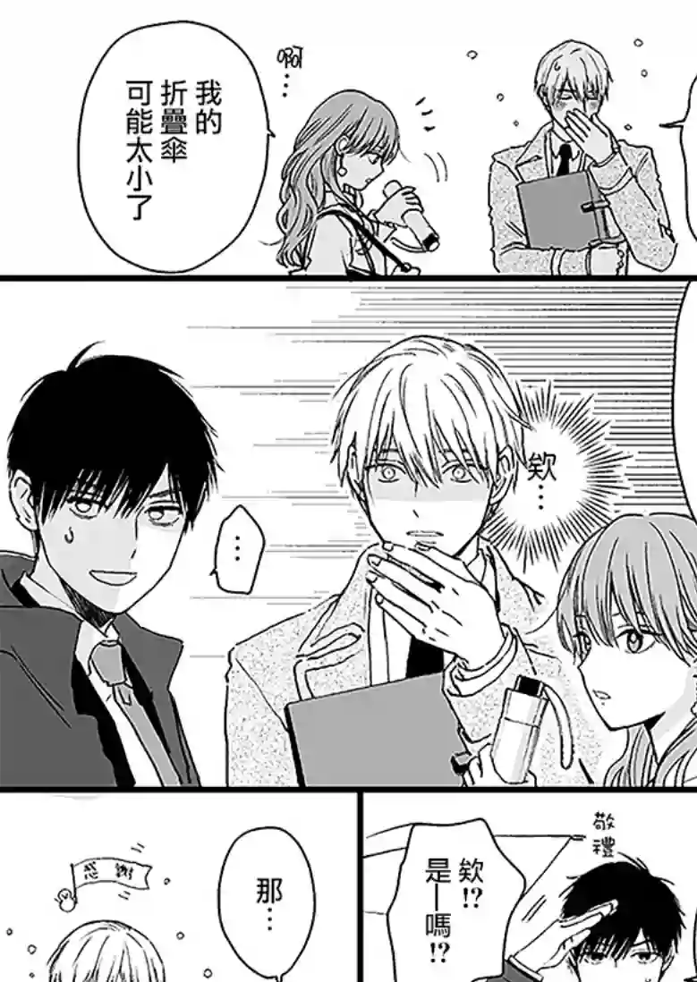 冰属性男子与酷酷女同事第30话