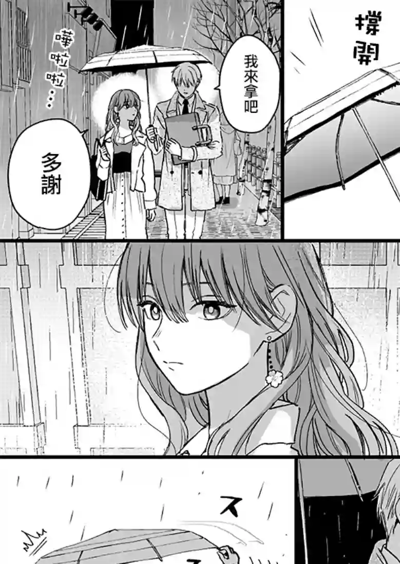 冰属性男子与酷酷女同事第30话