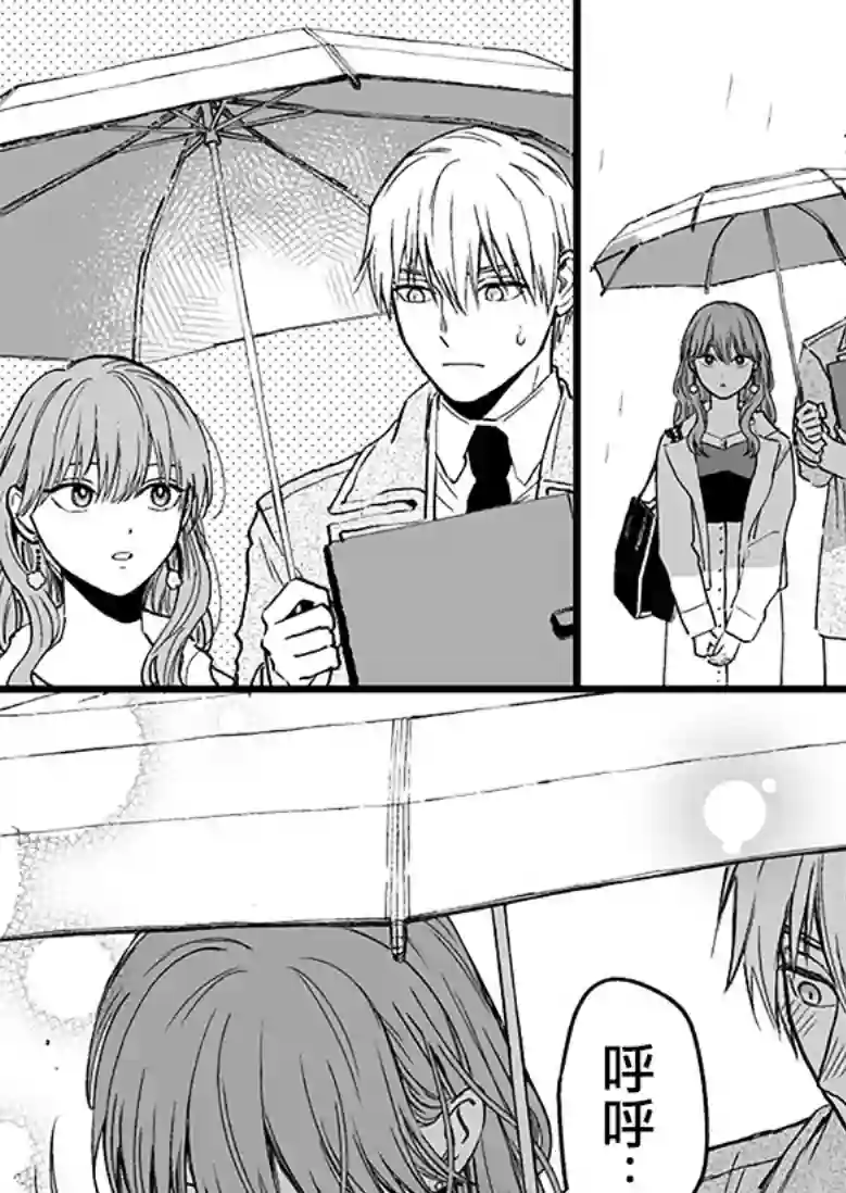 冰属性男子与酷酷女同事第30话