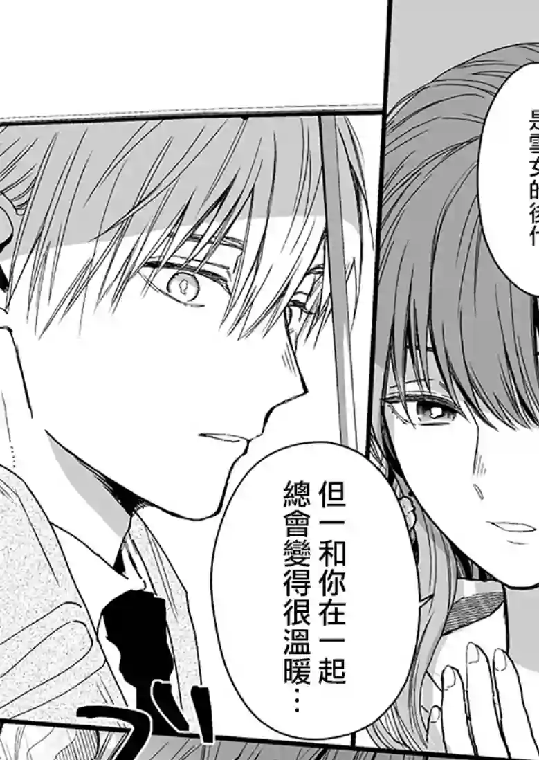 冰属性男子与酷酷女同事第30话