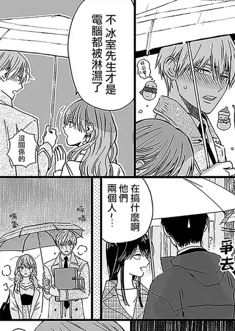 冰属性男子与酷酷女同事第30话