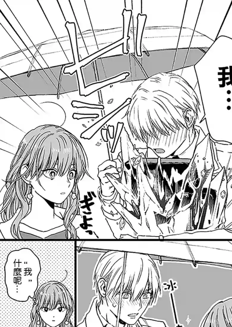 冰属性男子与酷酷女同事第30话