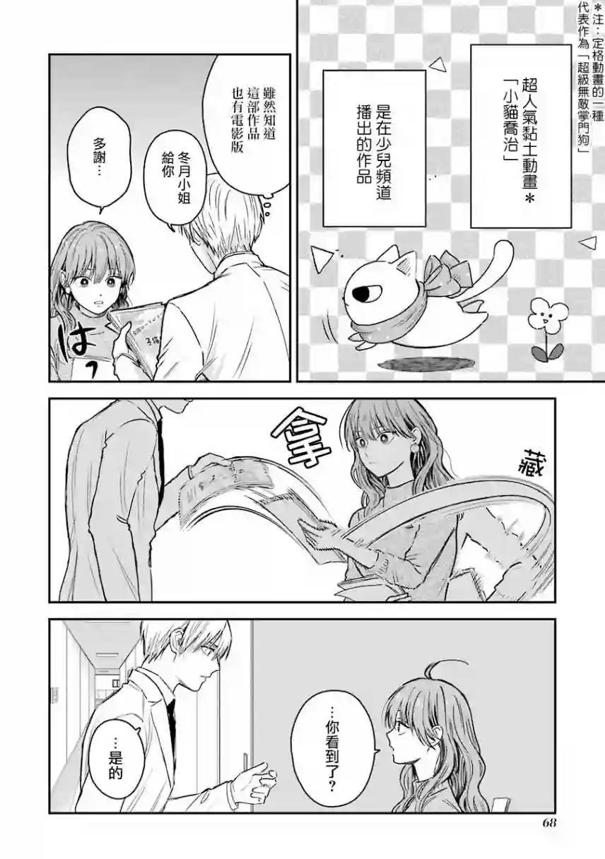 冰属性男子与酷酷女同事特典4