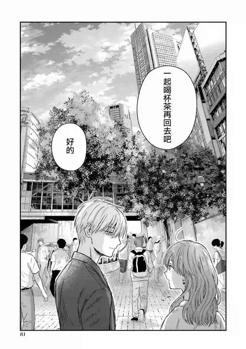 冰属性男子与酷酷女同事特典4