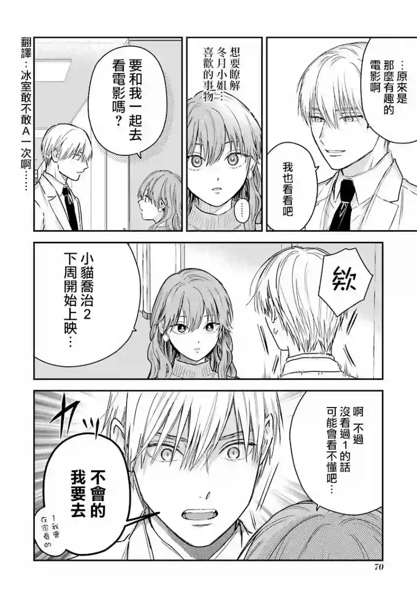 冰属性男子与酷酷女同事特典4