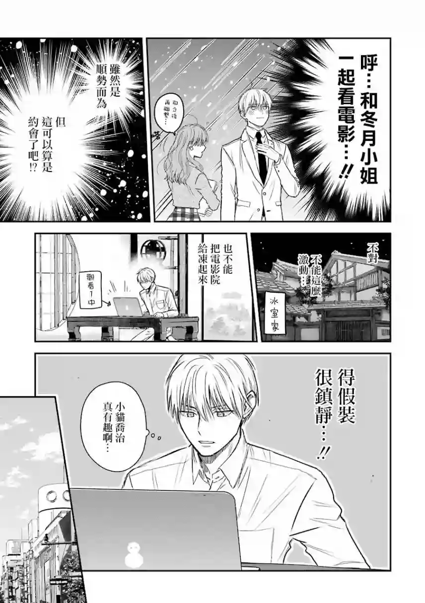 冰属性男子与酷酷女同事特典4