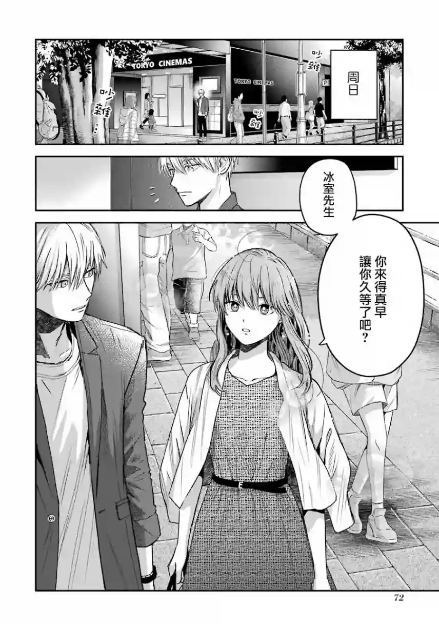 冰属性男子与酷酷女同事特典4