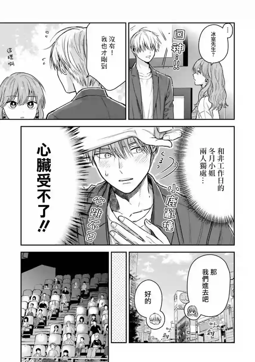 冰属性男子与酷酷女同事特典4