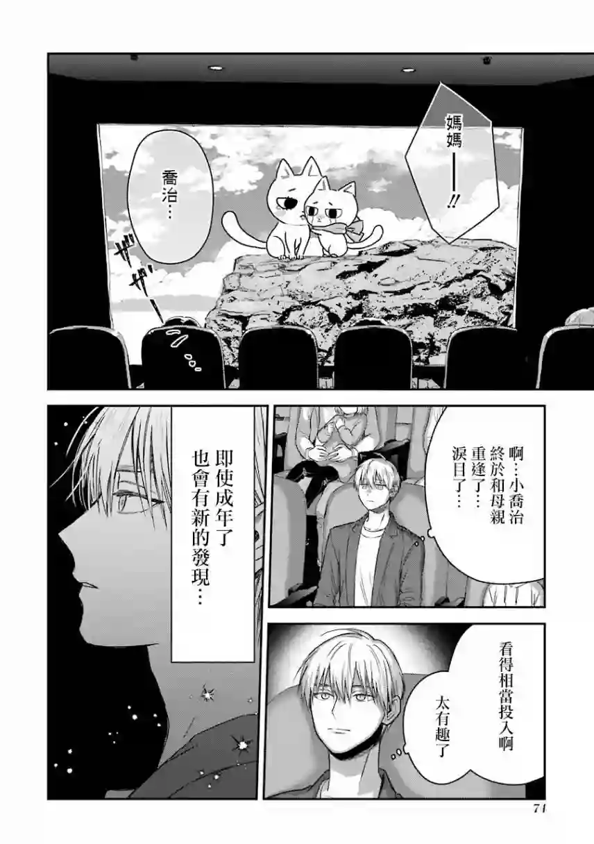 冰属性男子与酷酷女同事特典4