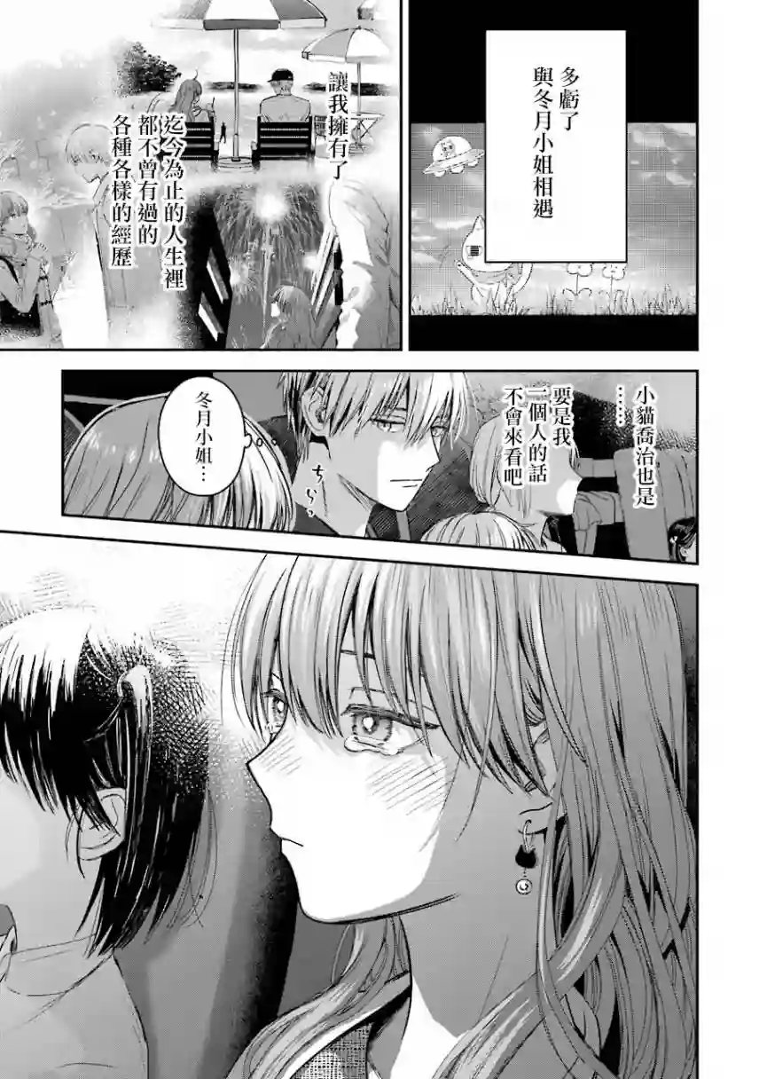 冰属性男子与酷酷女同事特典4