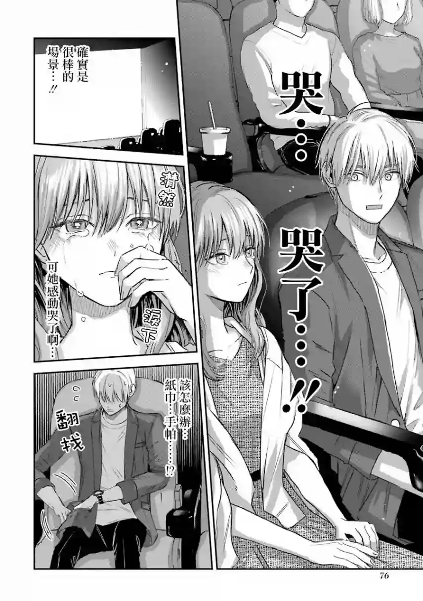 冰属性男子与酷酷女同事特典4