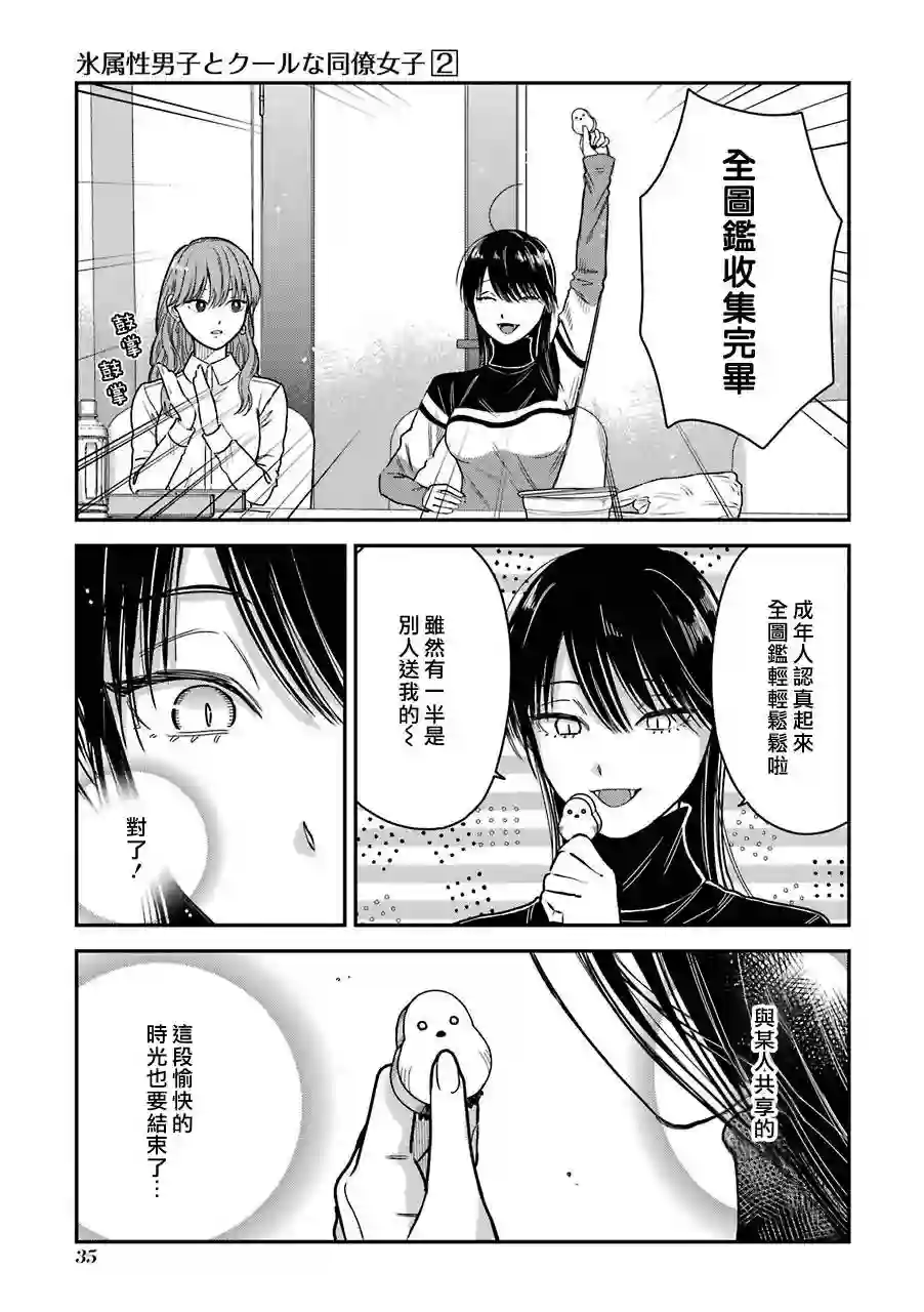 冰属性男子与酷酷女同事特典5