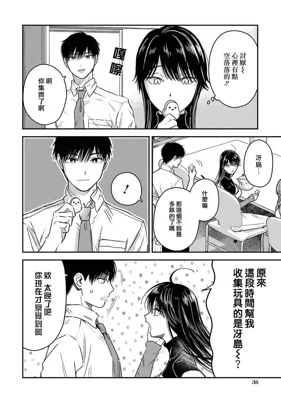 冰属性男子与酷酷女同事特典5