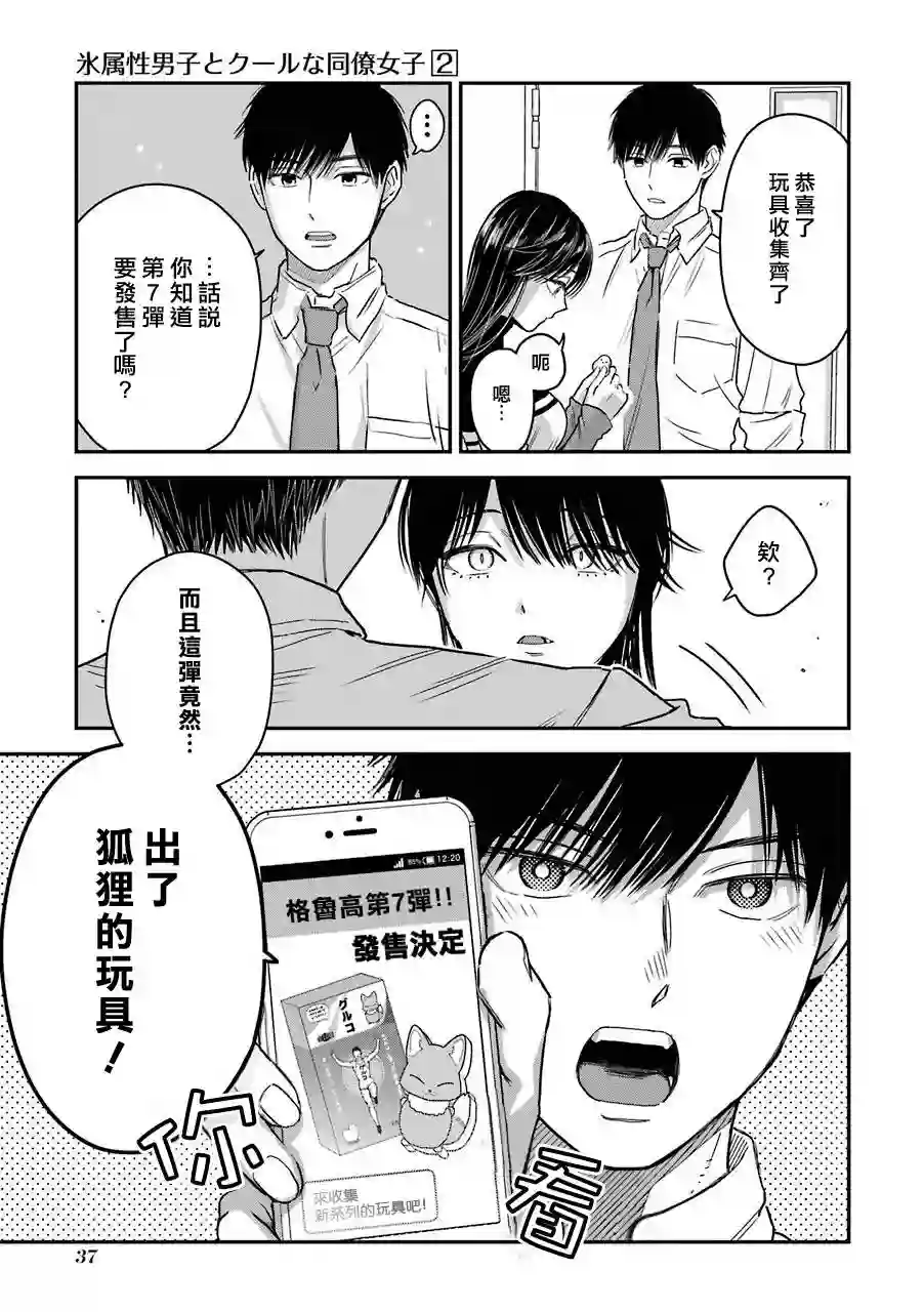 冰属性男子与酷酷女同事特典5