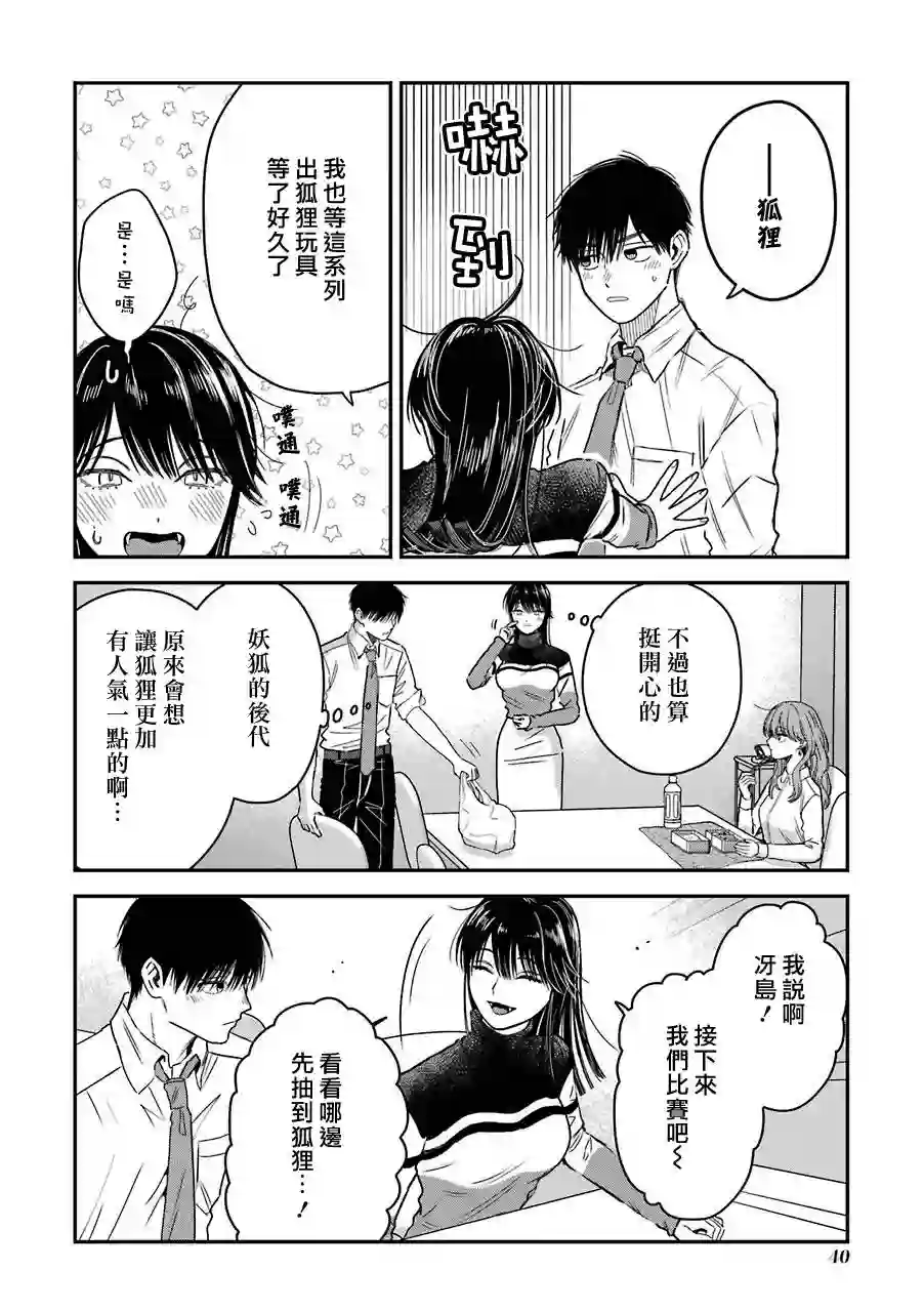 冰属性男子与酷酷女同事特典5