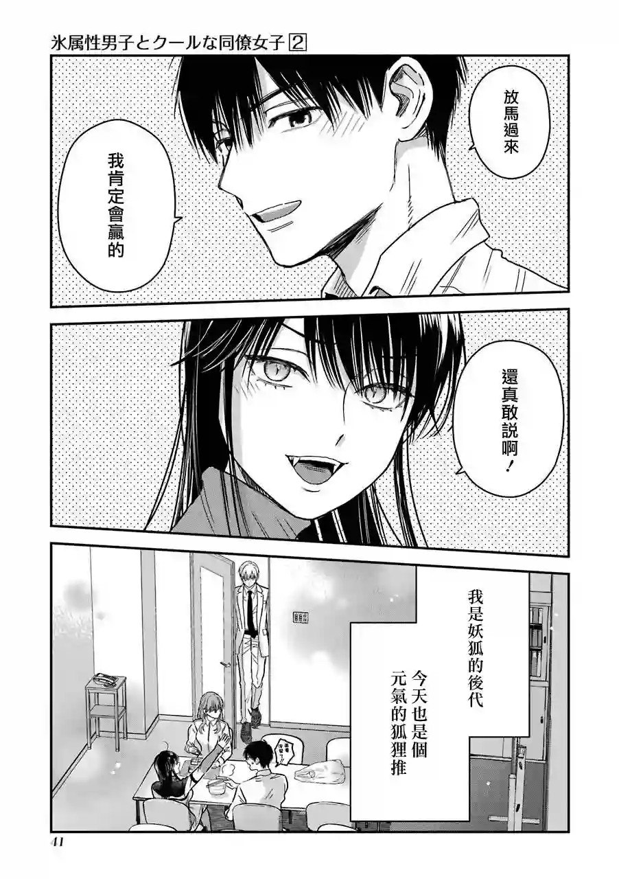 冰属性男子与酷酷女同事特典5
