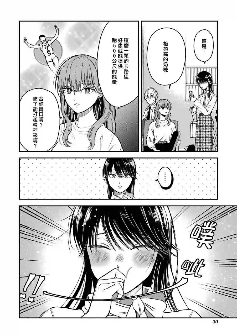 冰属性男子与酷酷女同事特典5
