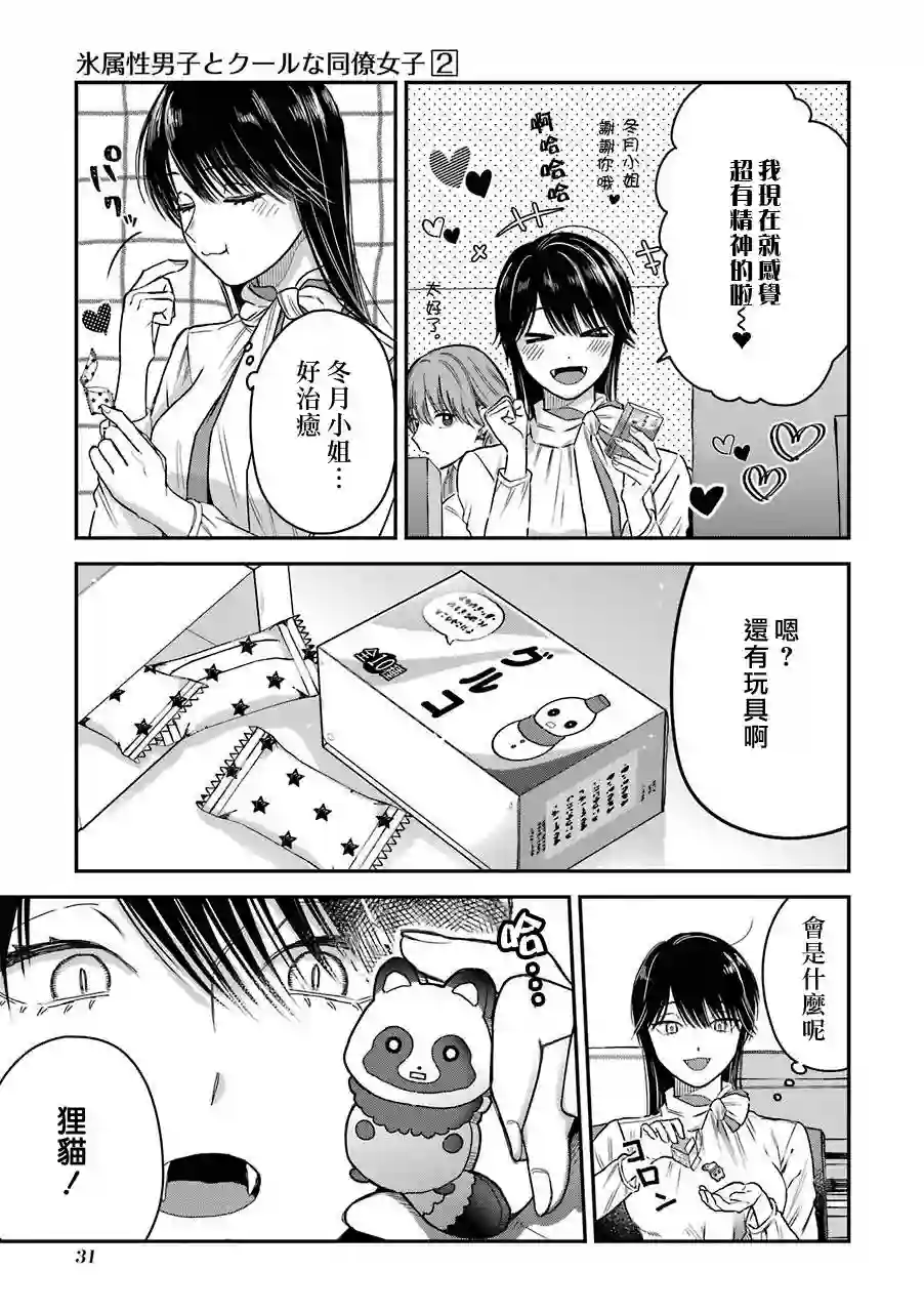 冰属性男子与酷酷女同事特典5