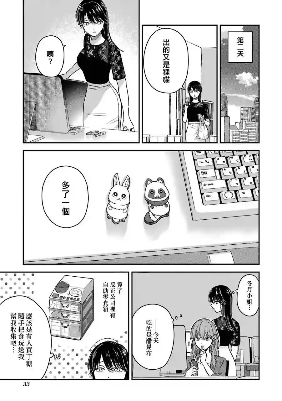 冰属性男子与酷酷女同事特典5