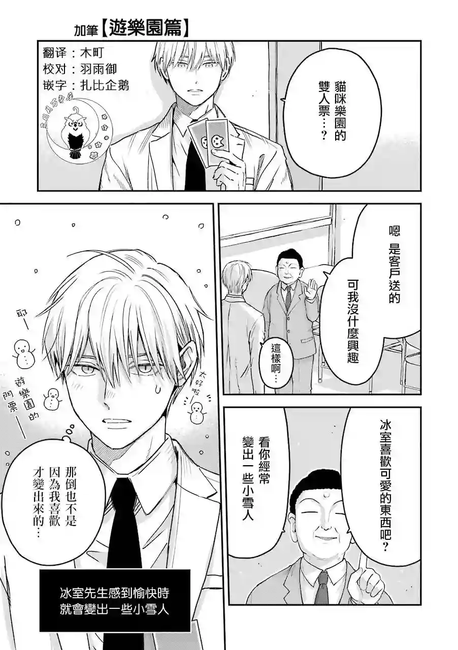 冰属性男子与酷酷女同事特典6