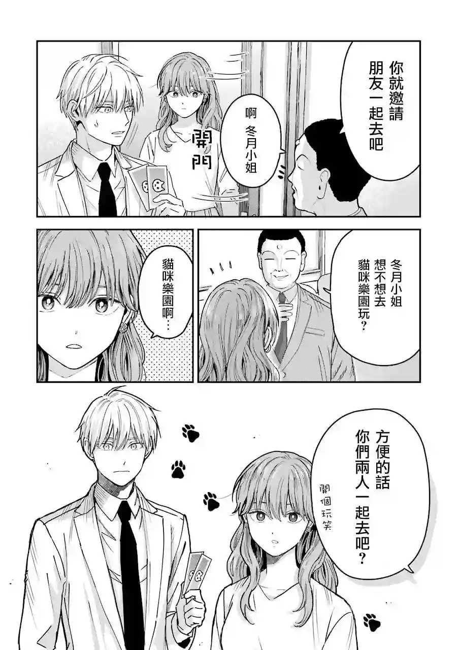 冰属性男子与酷酷女同事特典6