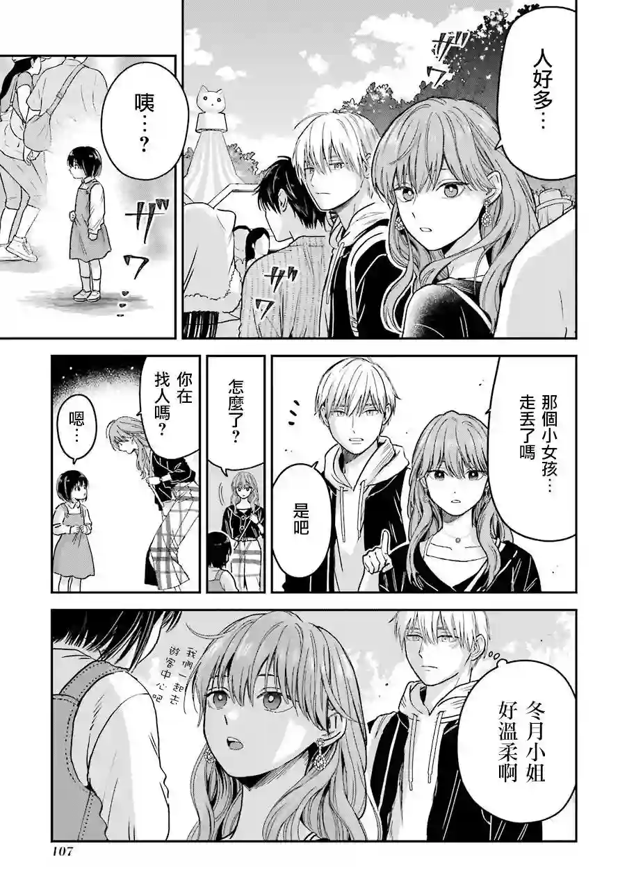 冰属性男子与酷酷女同事特典6