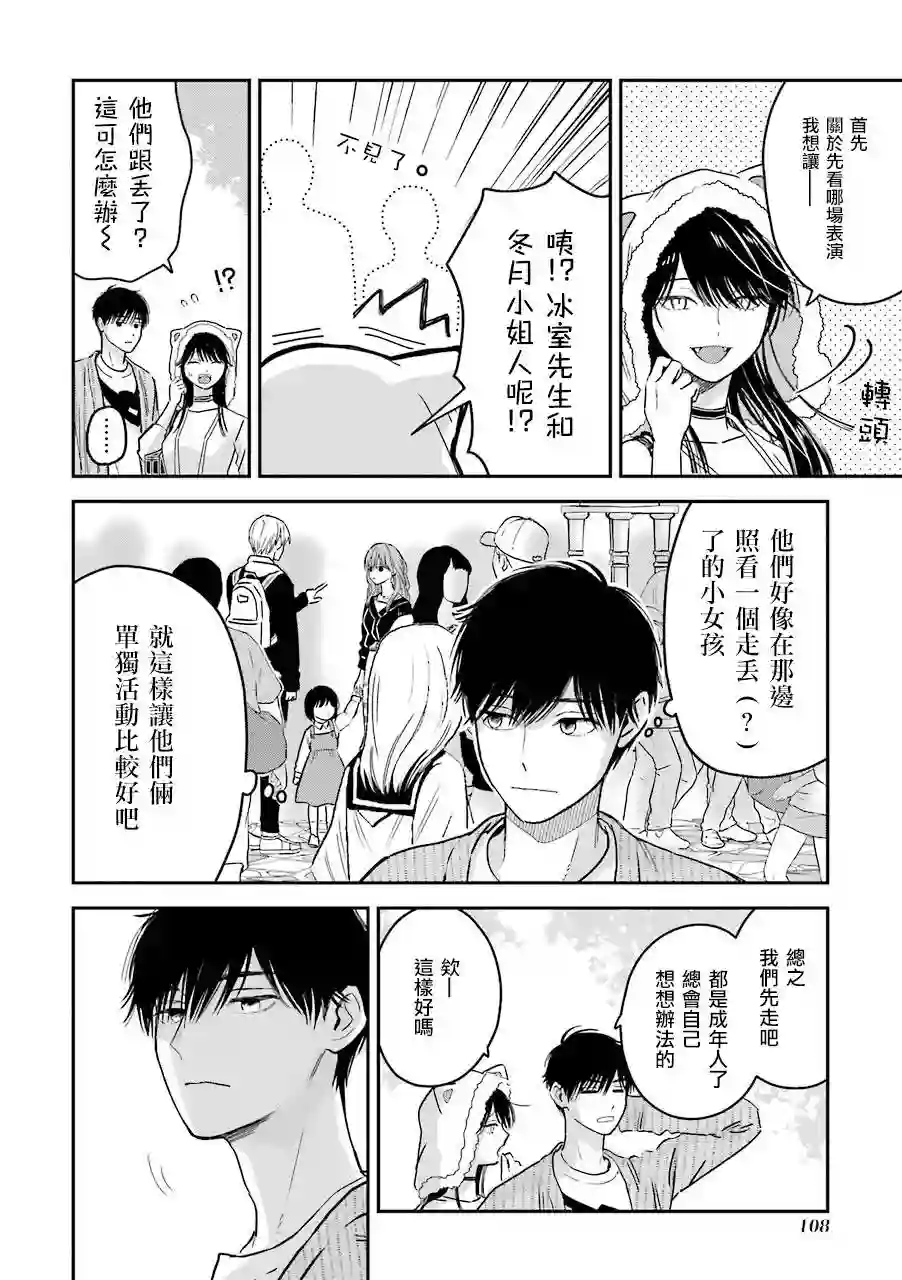 冰属性男子与酷酷女同事特典6