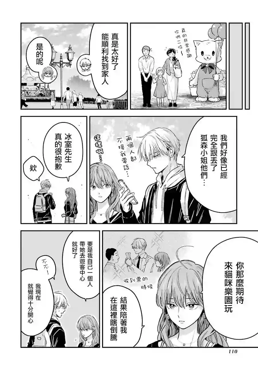 冰属性男子与酷酷女同事特典6