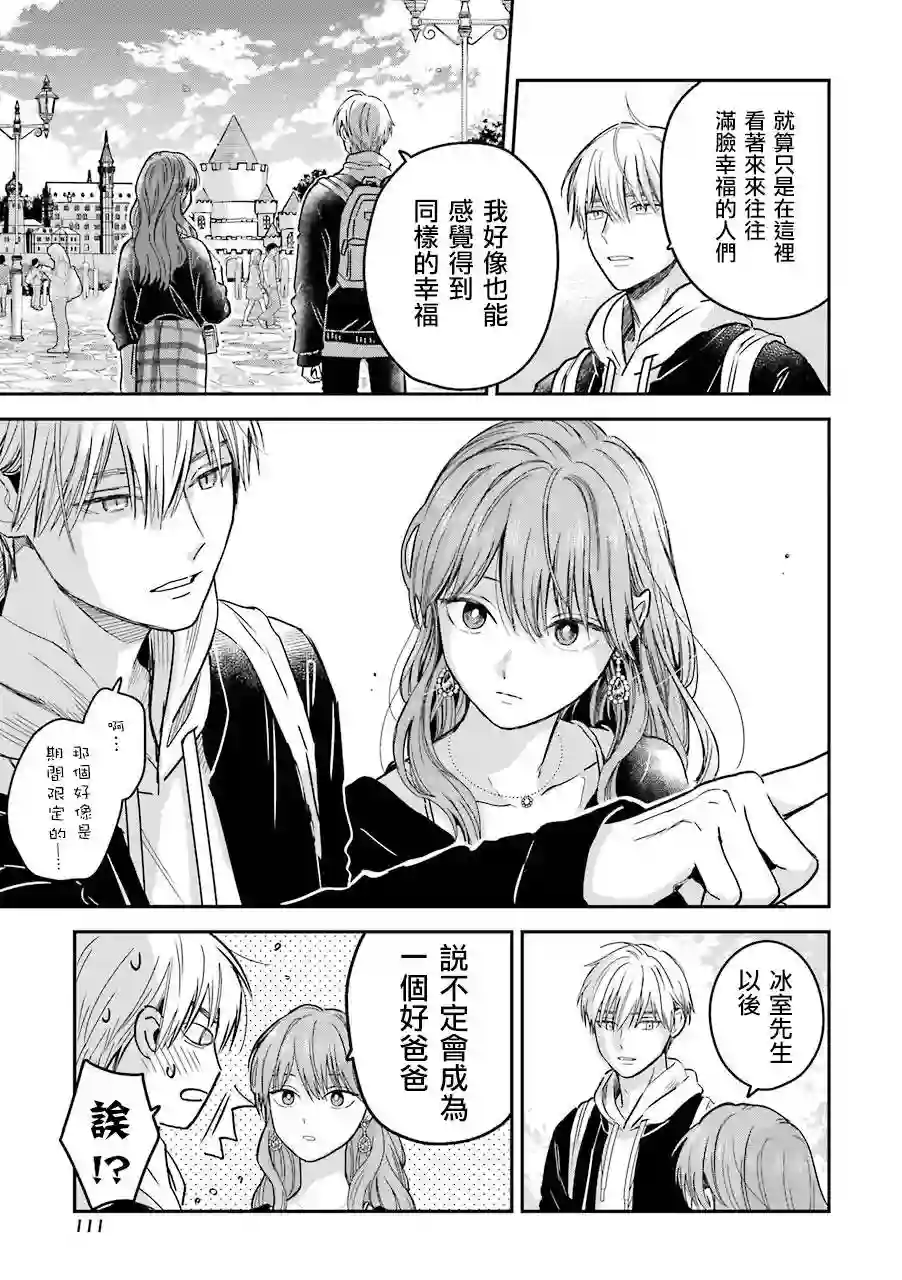 冰属性男子与酷酷女同事特典6