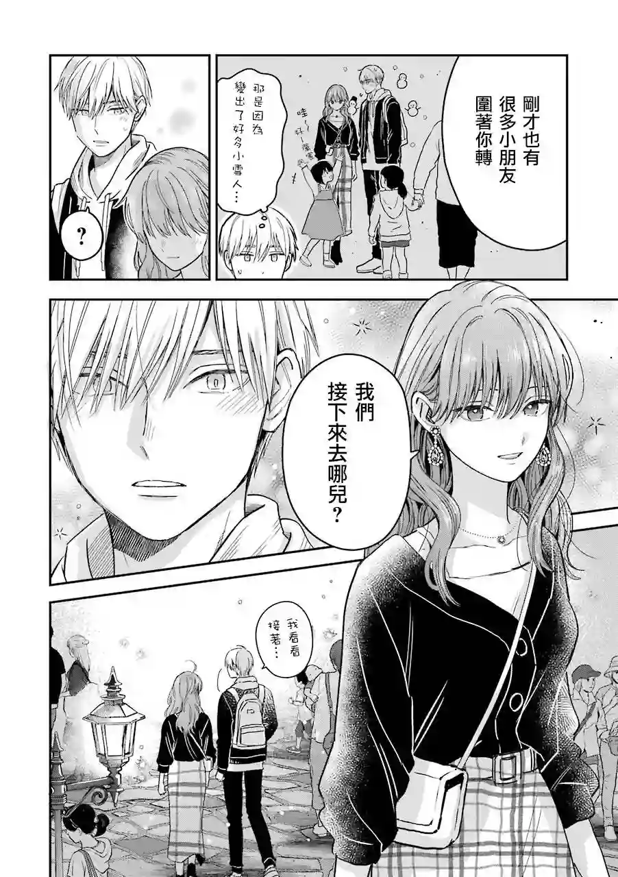 冰属性男子与酷酷女同事特典6