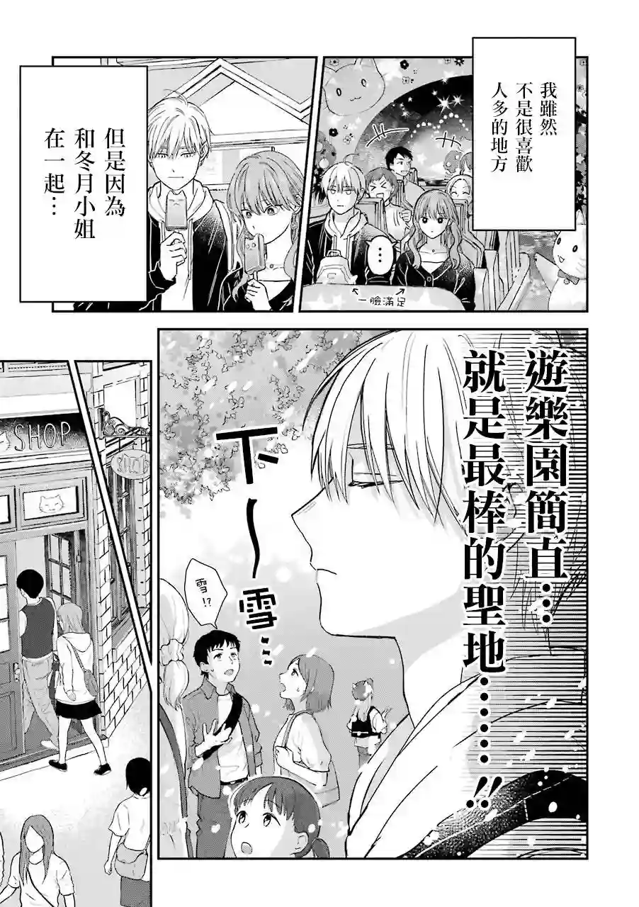 冰属性男子与酷酷女同事特典6