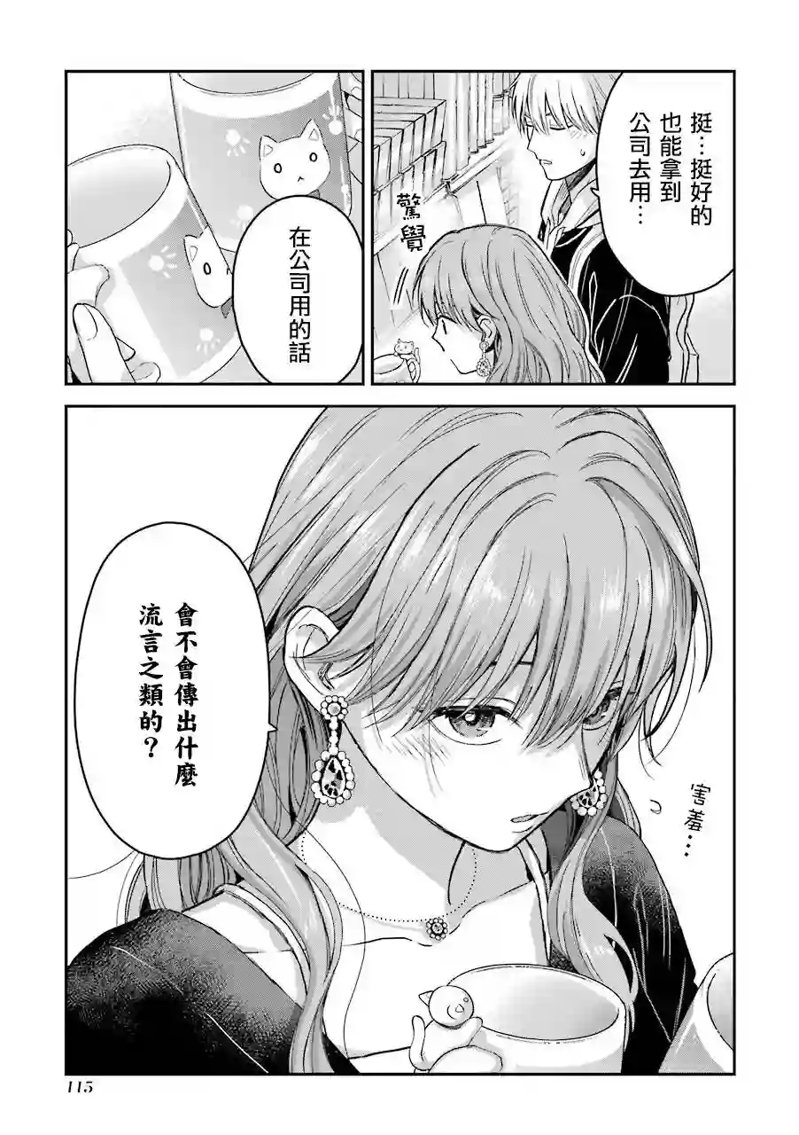 冰属性男子与酷酷女同事特典6