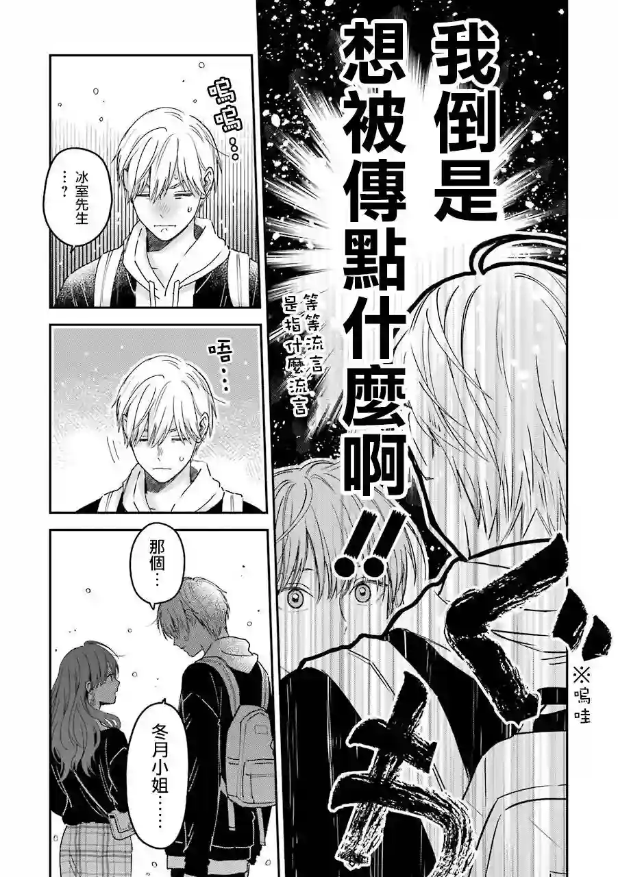 冰属性男子与酷酷女同事特典6