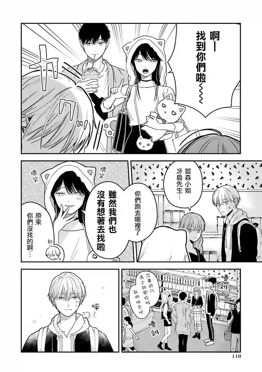 冰属性男子与酷酷女同事特典6