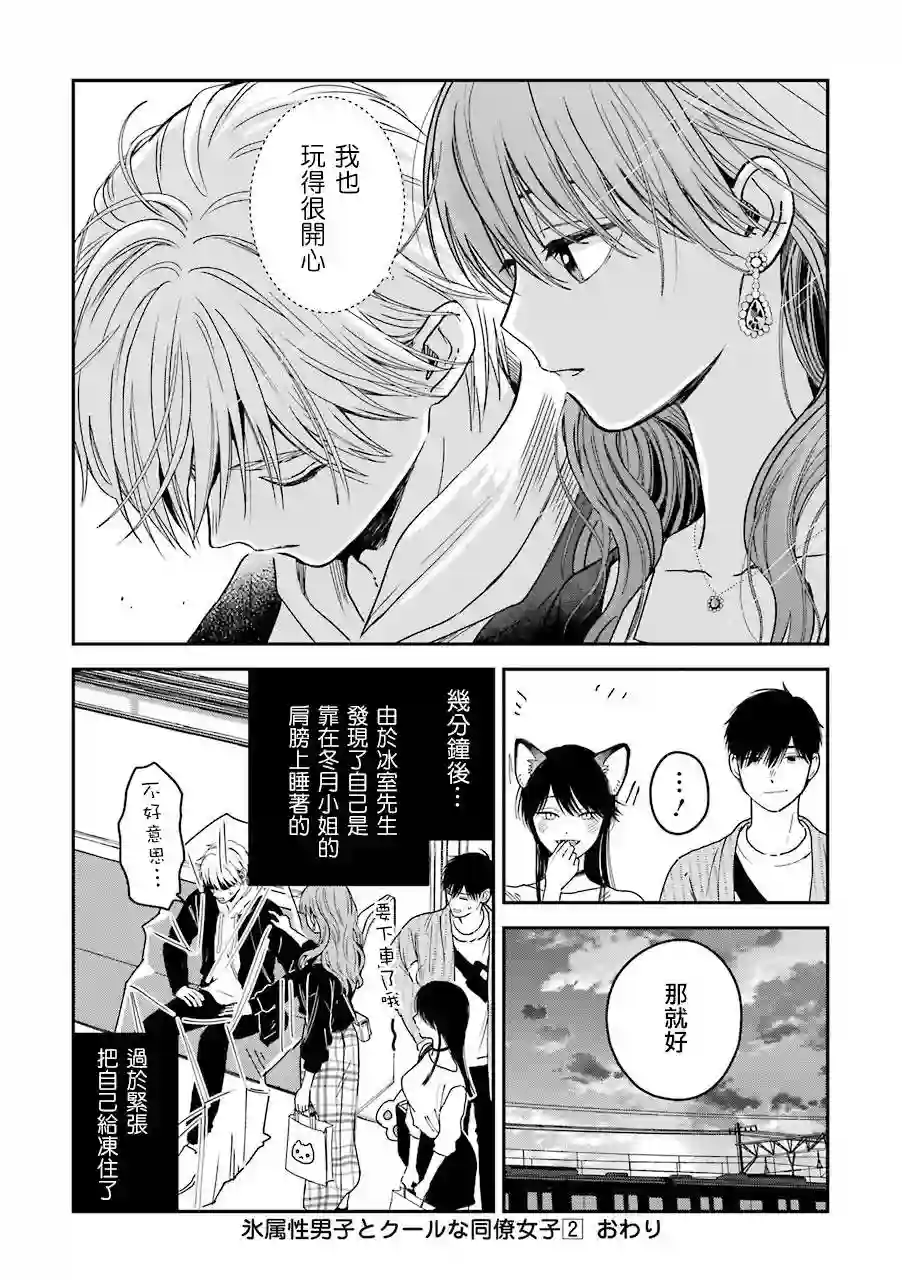 冰属性男子与酷酷女同事特典6