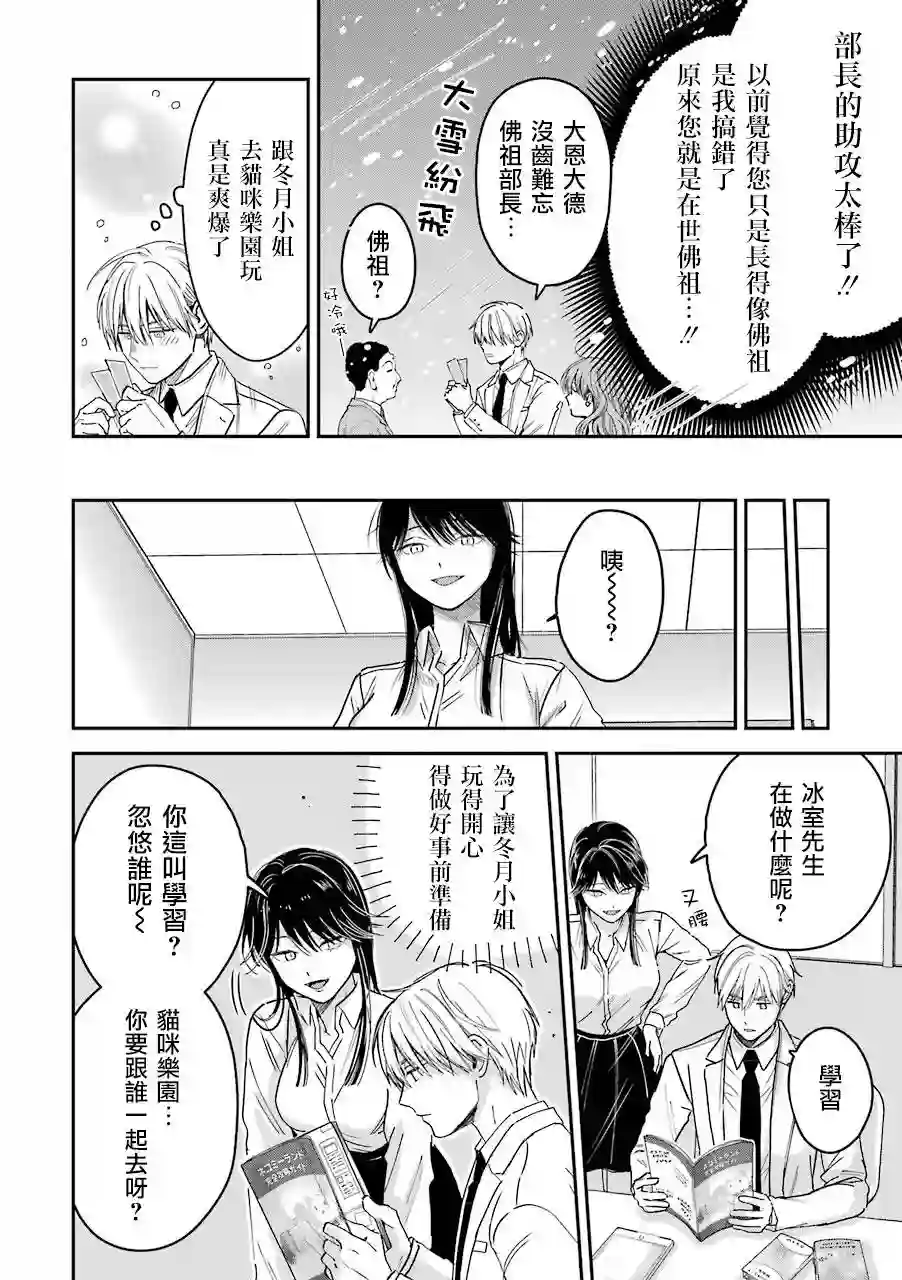 冰属性男子与酷酷女同事特典6