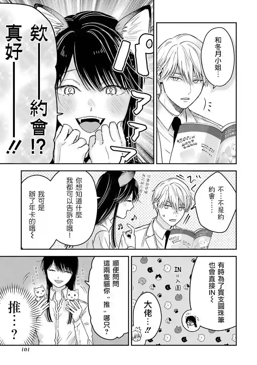 冰属性男子与酷酷女同事特典6