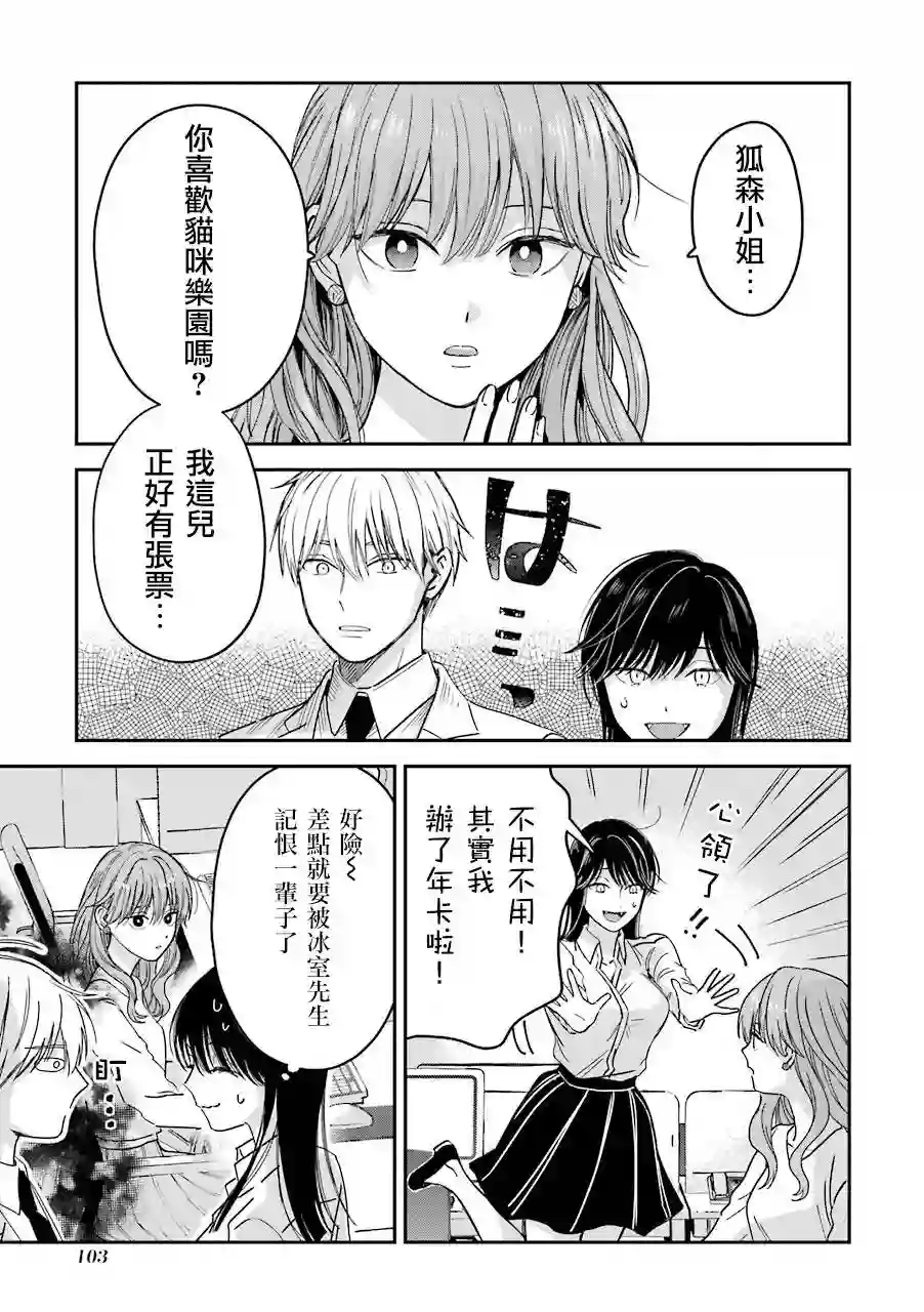 冰属性男子与酷酷女同事特典6