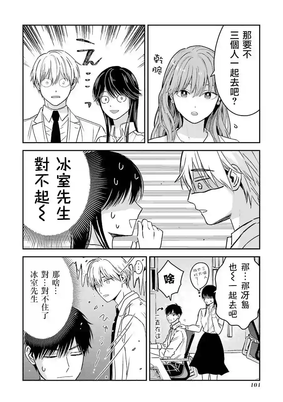 冰属性男子与酷酷女同事特典6