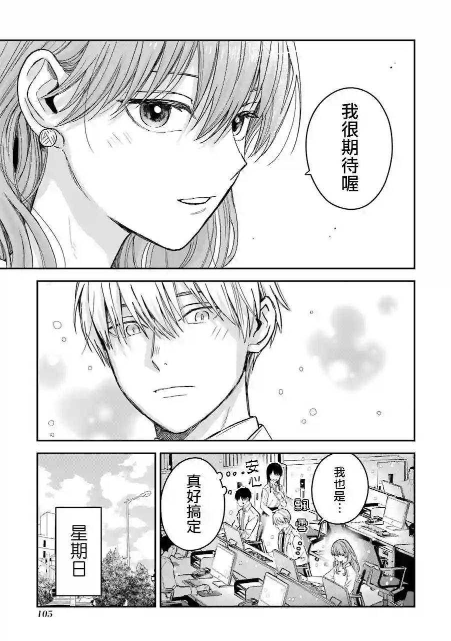 冰属性男子与酷酷女同事特典6