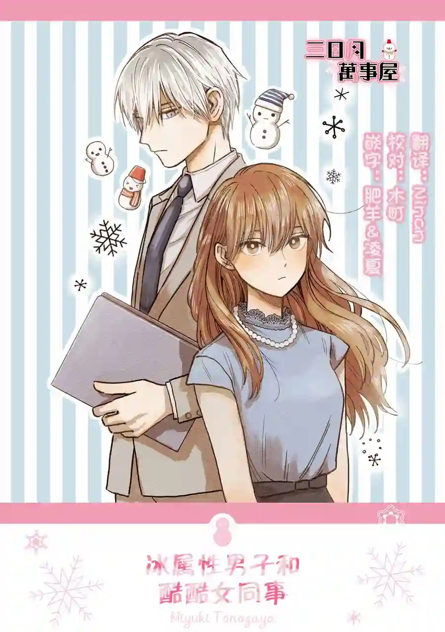 冰属性男子与酷酷女同事第32话