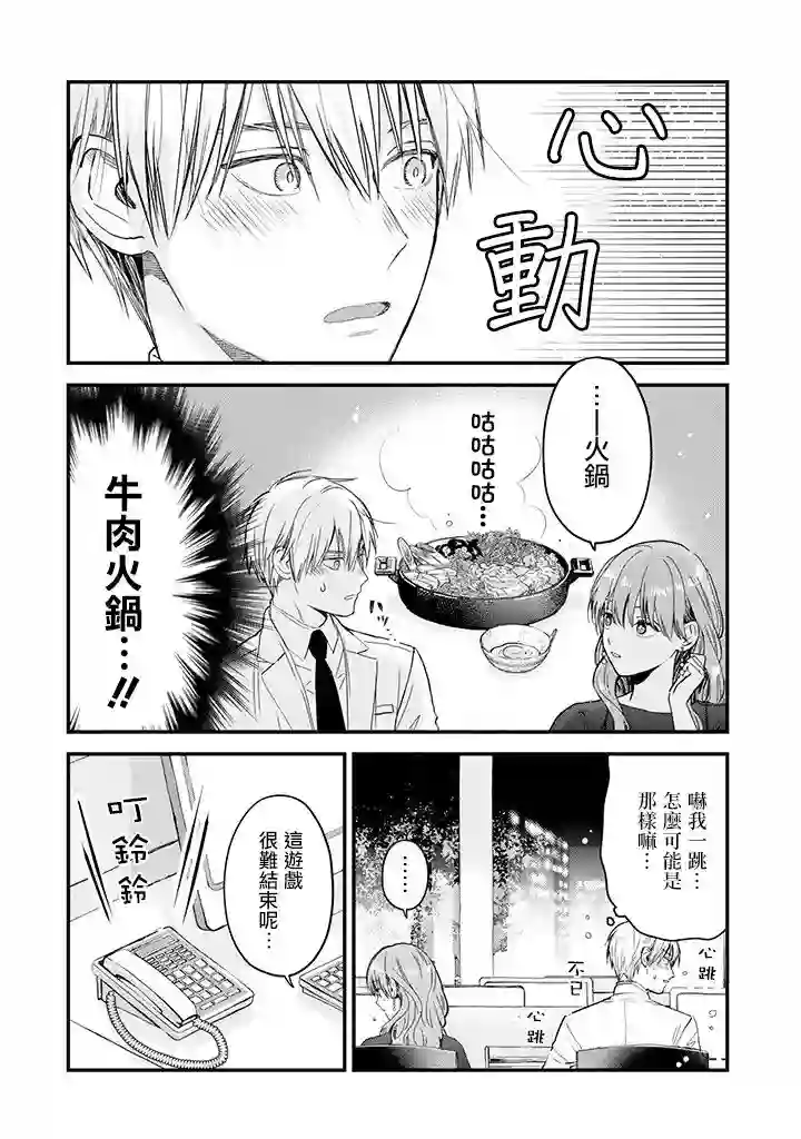 冰属性男子与酷酷女同事第32话