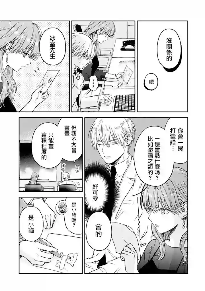 冰属性男子与酷酷女同事第32话